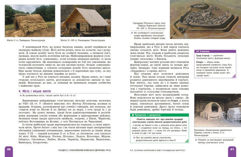 Histoire de l'Ukraine. Manuel. 7e classe