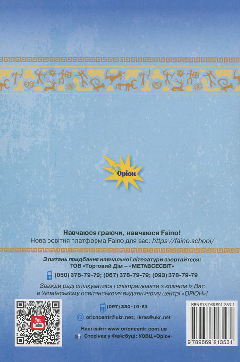 History of Ukraine. World History. Workbook. Grade 6