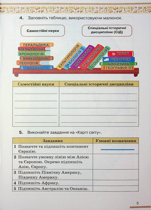 History of Ukraine. World History. Workbook. Grade 6