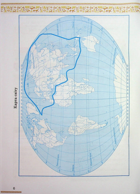 History of Ukraine. World History. Workbook. Grade 6