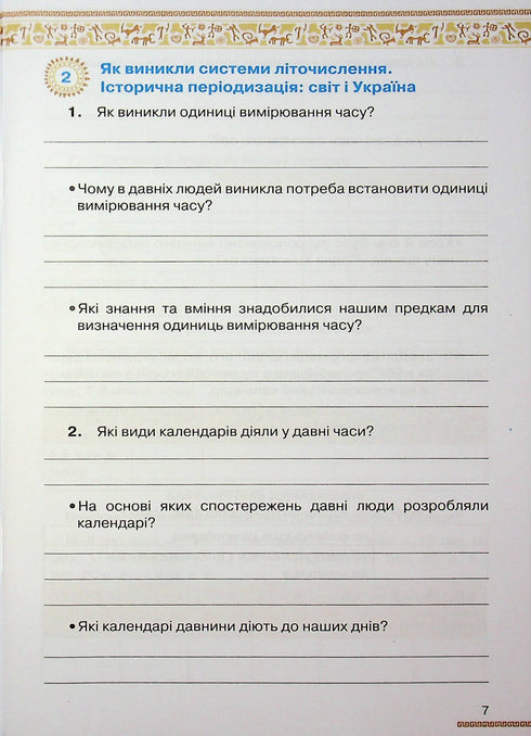 History of Ukraine. World History. Workbook. Grade 6