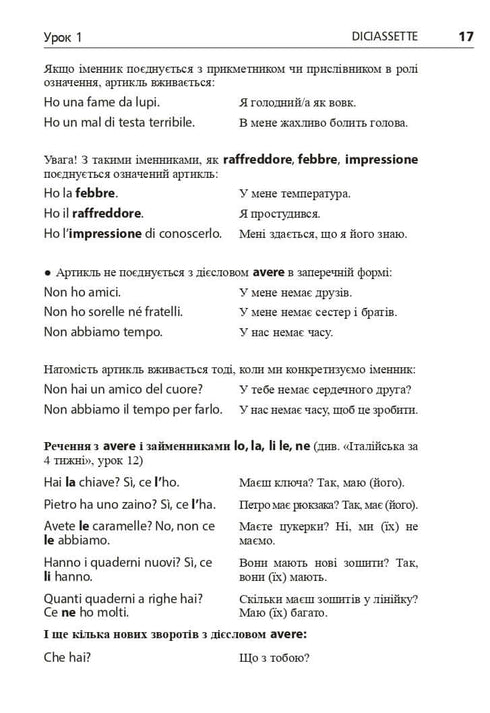 Італійська мова за 4 тижні. Інтенсивний курс італійської мови з електронним аудіододатком. Рівень 2