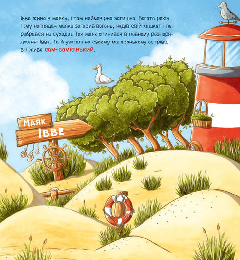 Ivve et Kurt. Deux amis et la mer