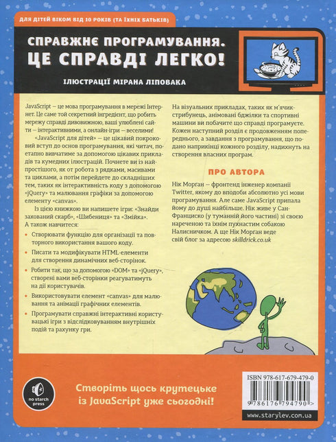 Javascript для дітей