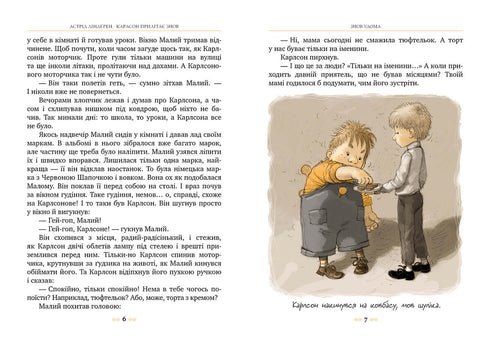 Карлсон прилітає знов