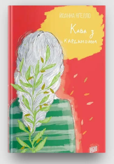 Кава з кардамоном