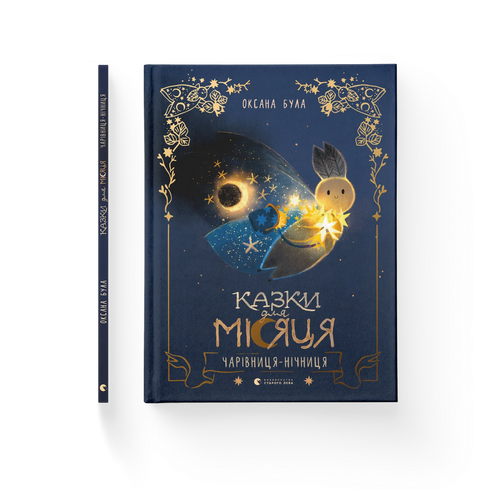 Tales for the Moon - 9789664483916