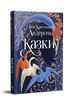 Казки Ганса Християна Андерсена