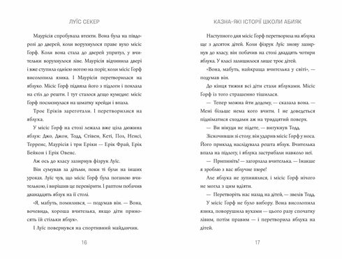 Казна-які історії школи Абияк