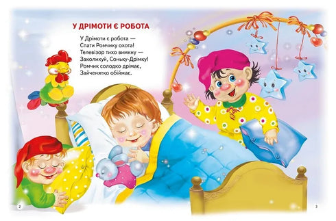 Казочка для тебе
