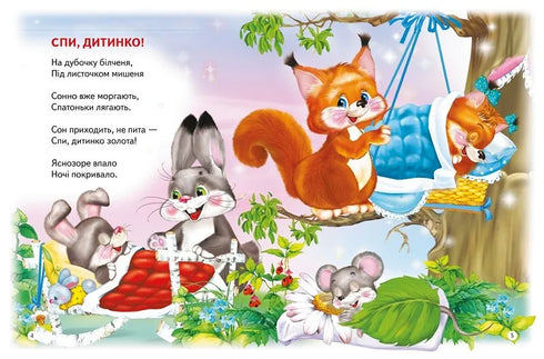Казочка для тебе