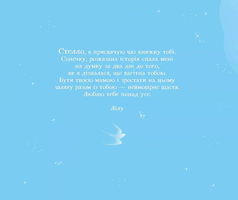 Казочки про єдиноріжку Лілу