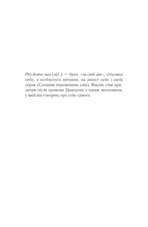 Charismatic. Pro domo sua. Book 1 - 9786171516366