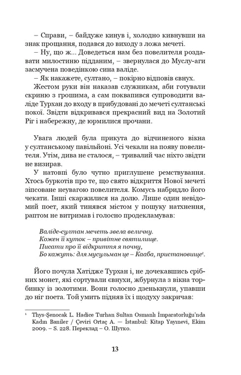 Хатідже Турхан. Султана-українка — покровителька козаків. Книга 3
