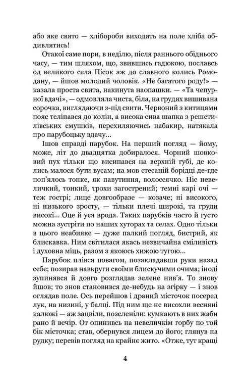 Do Oxen Low When the Manger Is Full? : novel - 9789661053198