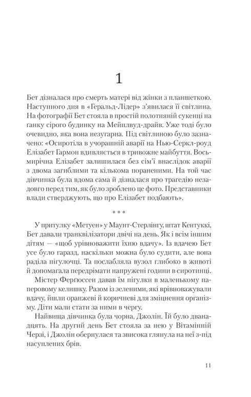 Le mouvement de la reine