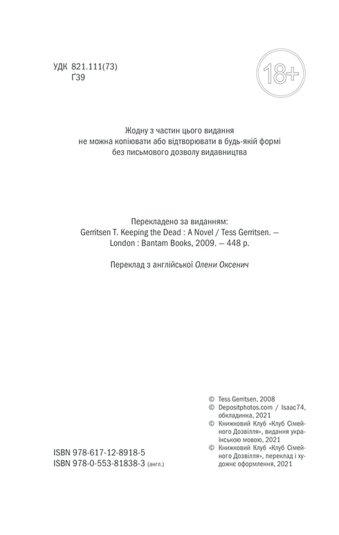 Gardiens de la mort. Livre 7