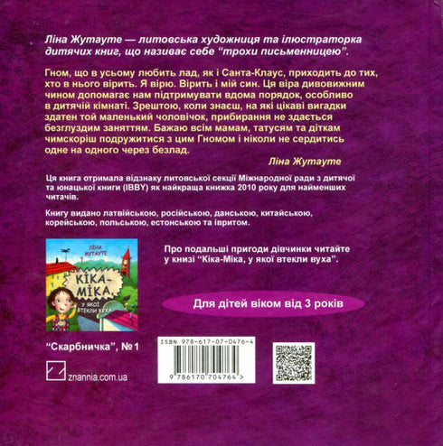 Kika-Mika et le nain qui aime l'ordre dans tout.