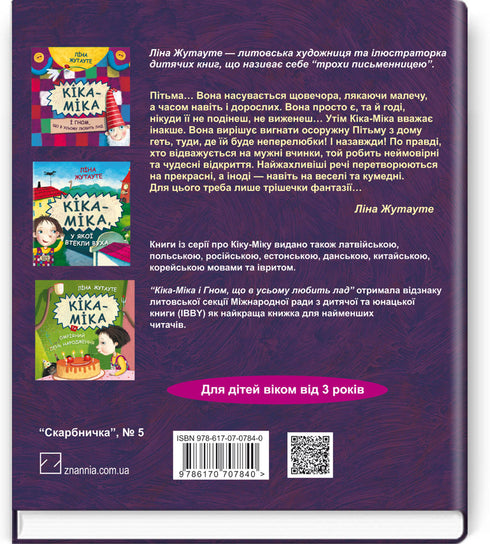 Kika-Mika et la grande Obscurité