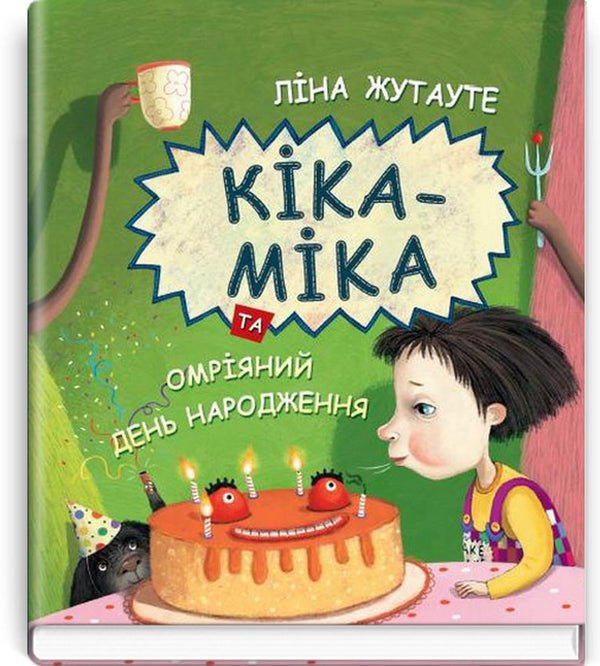 Kika-Mika et le jour d'anniversaire tant rêvé