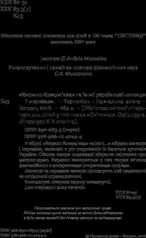 Kyrylo Kozhumyak et autres légendes et contes ukrainiens