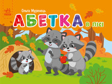 Alphabet de poche. Alphabet dans la forêt (édition ukrainienne)