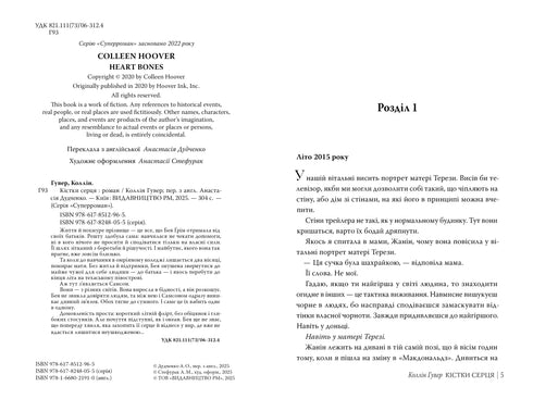 Les os du cœur