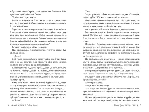 Les os du cœur