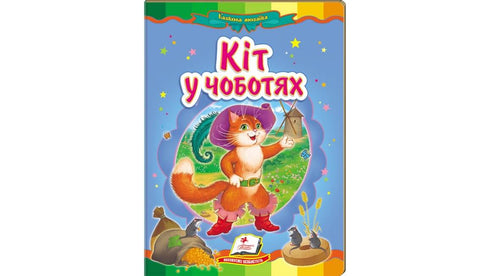 Le Chat Botté. Mosaïque féerique