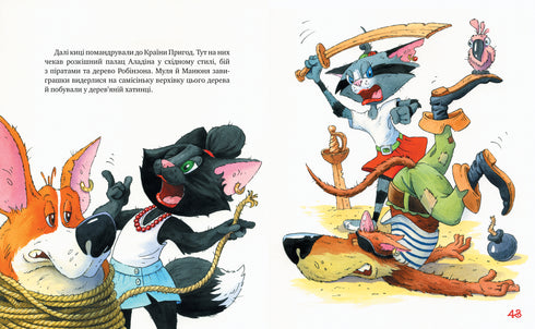 Chats voyageurs. Miau, miau ! Vive le lémurien ! (livre 5) - 9786178248192