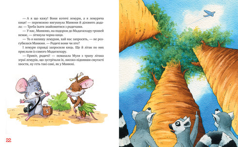 Chats voyageurs. Miau, miau ! Vive le lémurien ! (livre 5) - 9786178248192