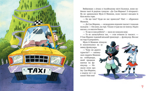 Chats voyageurs. Miau, miau ! Vive le lémurien ! (livre 5) - 9786178248192