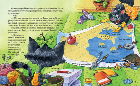 Киці-мандрівниці та їхні друзі. Том 1