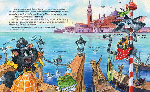 Киці-мандрівниці та їхні друзі. Том 1