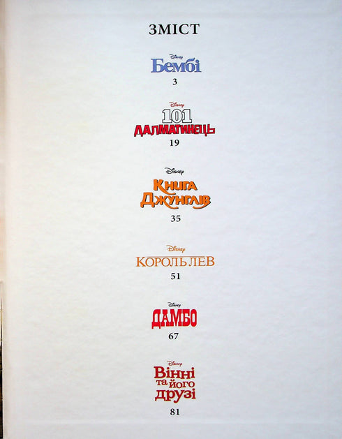 Classiques Disney 1. Collection de contes - 9789669439635