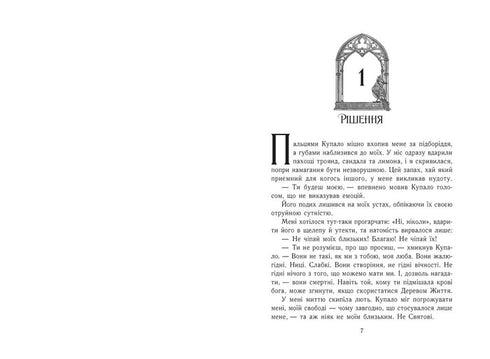 La clé de l’Au-delà