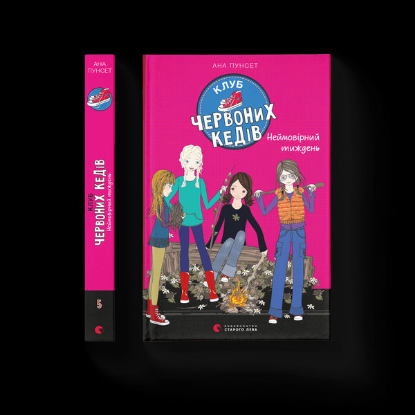 The Red Sneakers Club. Incredible Week. Book 5