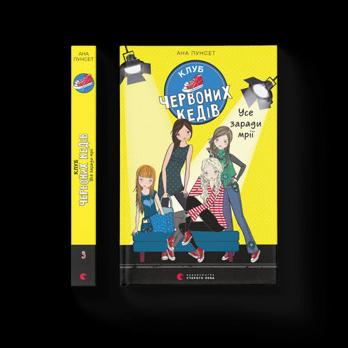 Le Club des baskets rouges. Tout pour un rêve. Livre 3