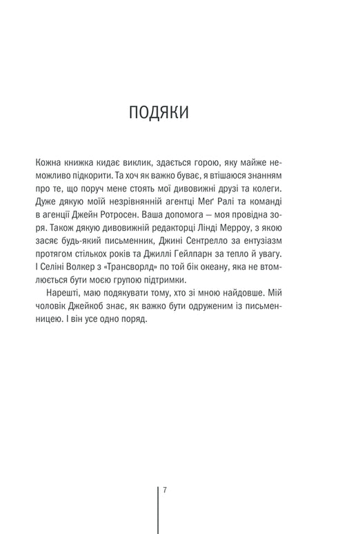 Club "Mephisto". Book 6