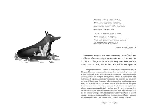 Le Livre de la Jungle - 9786178280857