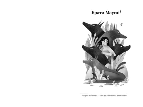 Le Livre de la Jungle - 9786178280857