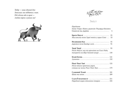 Le Livre de la Jungle - 9786178280857