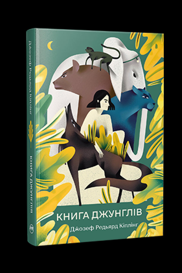 Книга джунглів