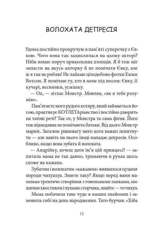 The Book of Records of Hovorukha. Book 2