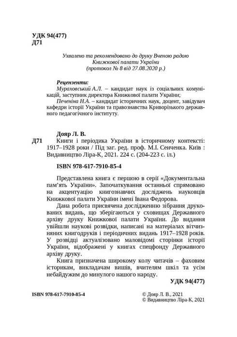 Livres et périodiques d'Ukraine dans le contexte historique : 1917–1928