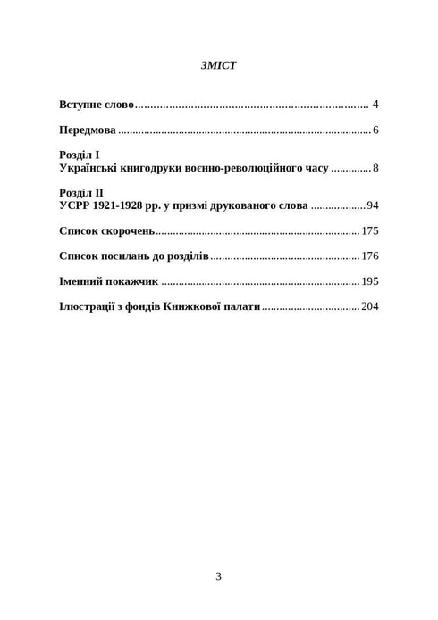 Livres et périodiques d'Ukraine dans le contexte historique : 1917–1928