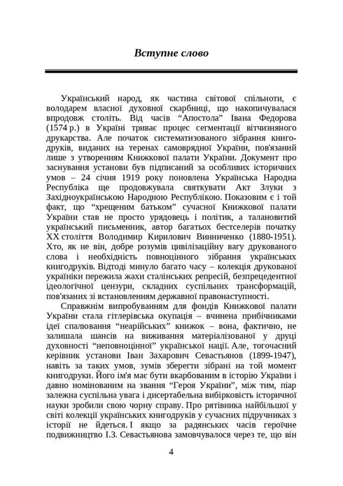 Livres et périodiques d'Ukraine dans le contexte historique : 1917–1928