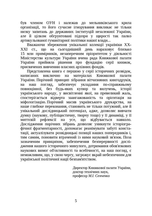 Livres et périodiques d'Ukraine dans le contexte historique : 1917–1928