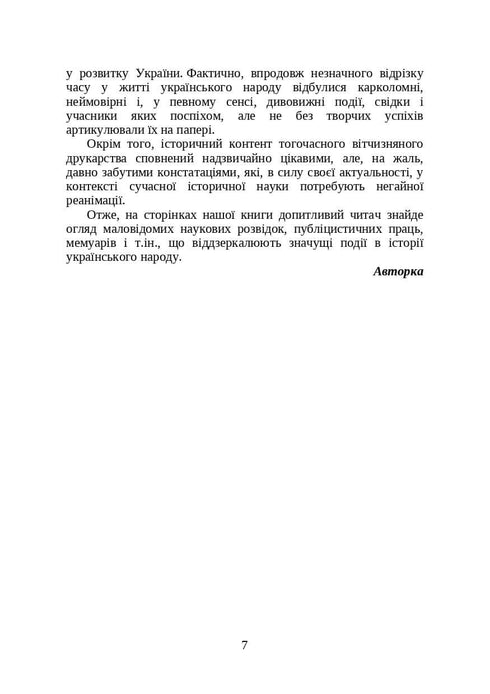 Livres et périodiques d'Ukraine dans le contexte historique : 1917–1928