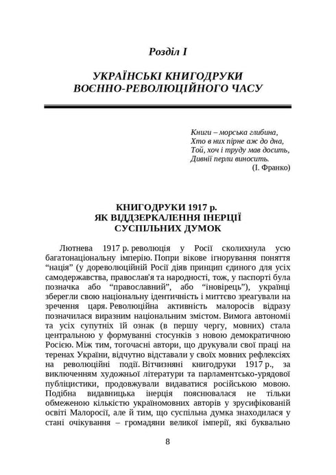 Livres et périodiques d'Ukraine dans le contexte historique : 1917–1928
